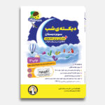 دیکته شب سوم دبستان