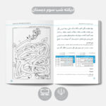 دیکته شب سوم دبستان