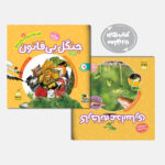 جنگل بی‌قانون - کارخانه غذاسازی