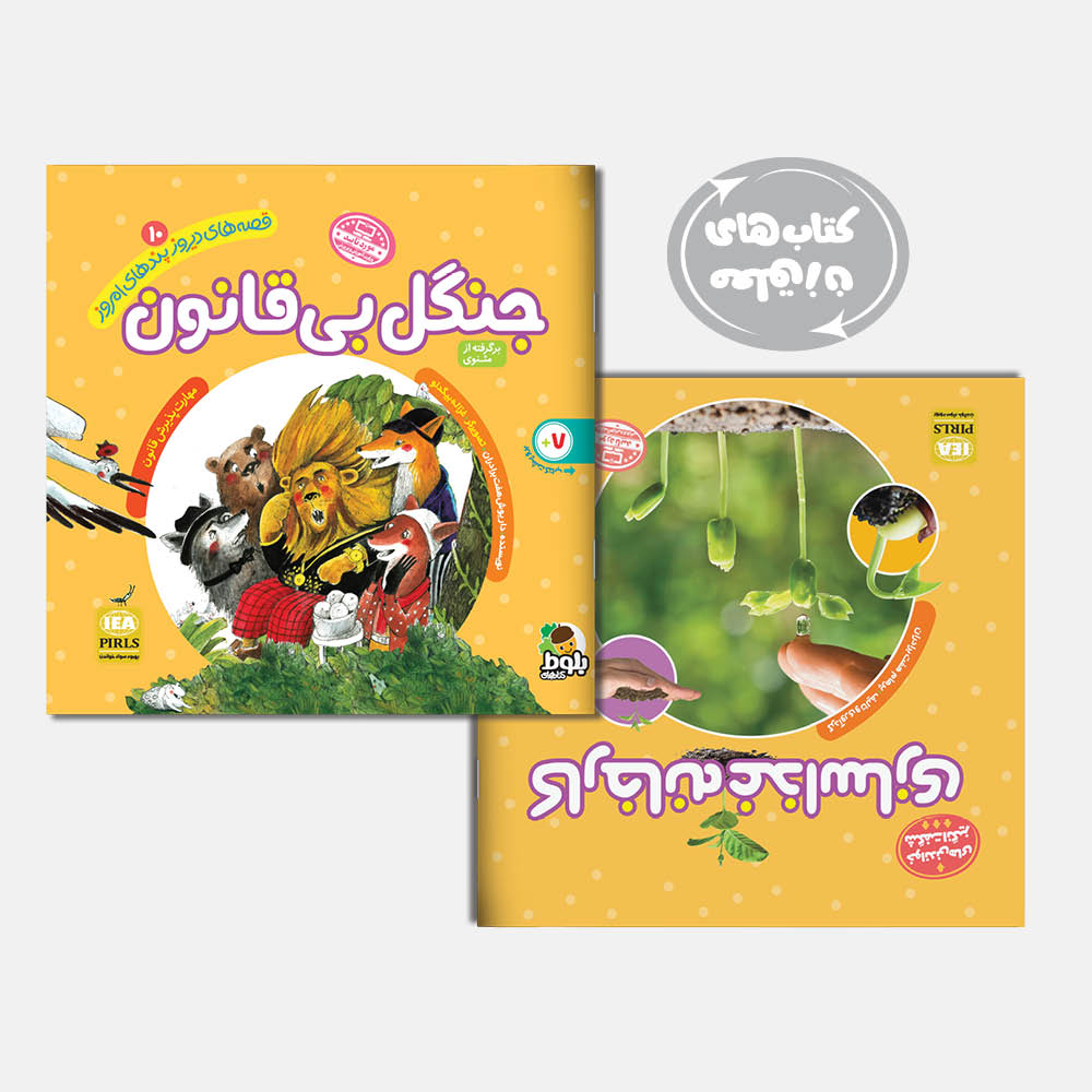 جنگل بیقانون - کارخانه غذاسازی جنگل بیقانون - کارخانه غذاسازی