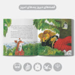 جنگل بی‌قانون - کارخانه غذاسازی