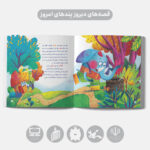 ماجرای موشی و دمش