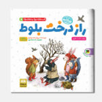 راز درخت بلوط - شیری که نمی‌خواست سلطان باشد