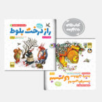 راز درخت بلوط - شیری که نمی‌خواست سلطان باشد