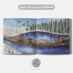 راز درخت بلوط - شیری که نمی‌خواست سلطان باشد