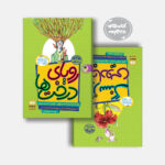 رویای درخت‌ها - راز سنگ جادویی