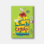 رویای درخت‌ها - راز سنگ جادویی