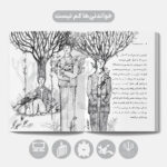 رویای درخت‌ها - راز سنگ جادویی