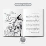 رویای درخت‌ها - راز سنگ جادویی