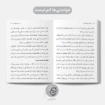 رویای درخت‌ها - راز سنگ جادویی