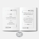 رویای درخت‌ها - راز سنگ جادویی