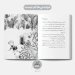 ویلیام تل - سرزمین جاوید